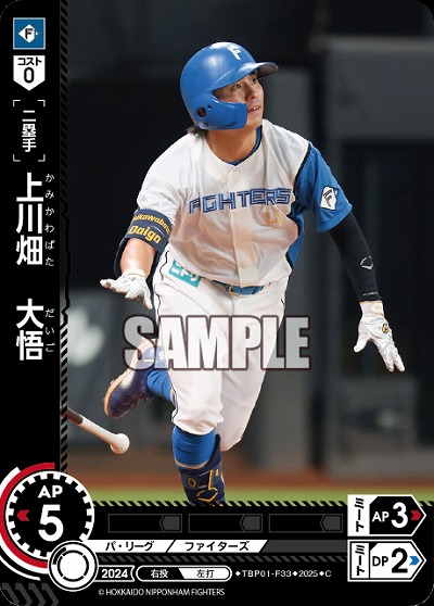 上川畑　大悟(北海道日本ハムファイターズ) 【TBP01-F33C】